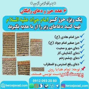 دعای حرز امام جواد