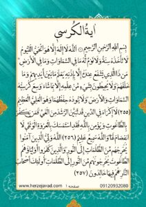 آیة الکرسی