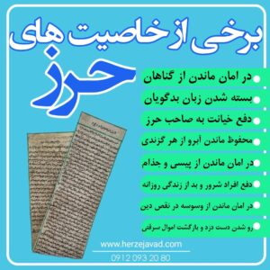خاصیت حرز