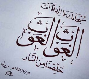 دعای جوشن کبیر