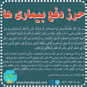 حرز دفع بیماری ها