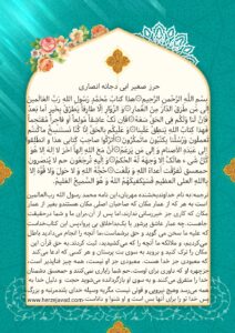 حرز صغیر ابی دجانه