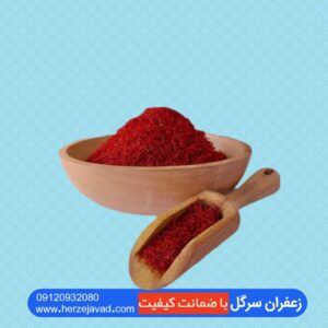 زعفران